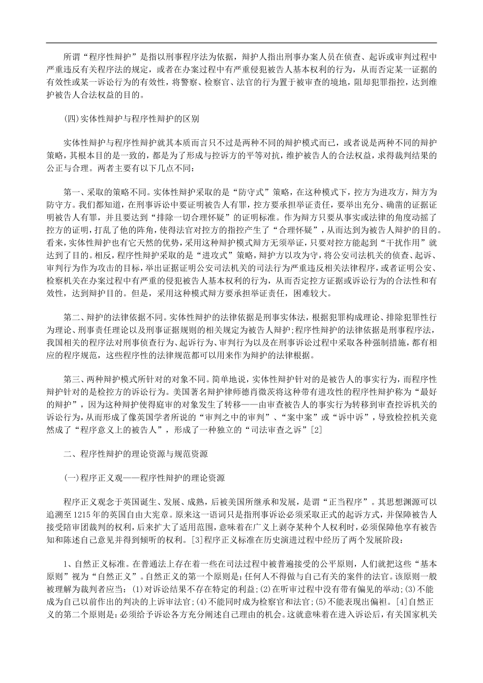 程序性辩程序性辩护初探的应用_第2页