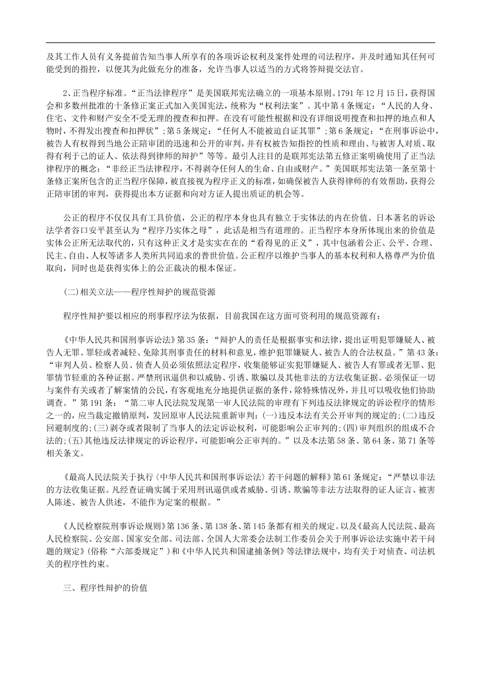 程序性辩程序性辩护初探的应用_第3页