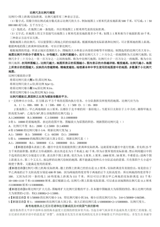 比例尺及比例尺缩放