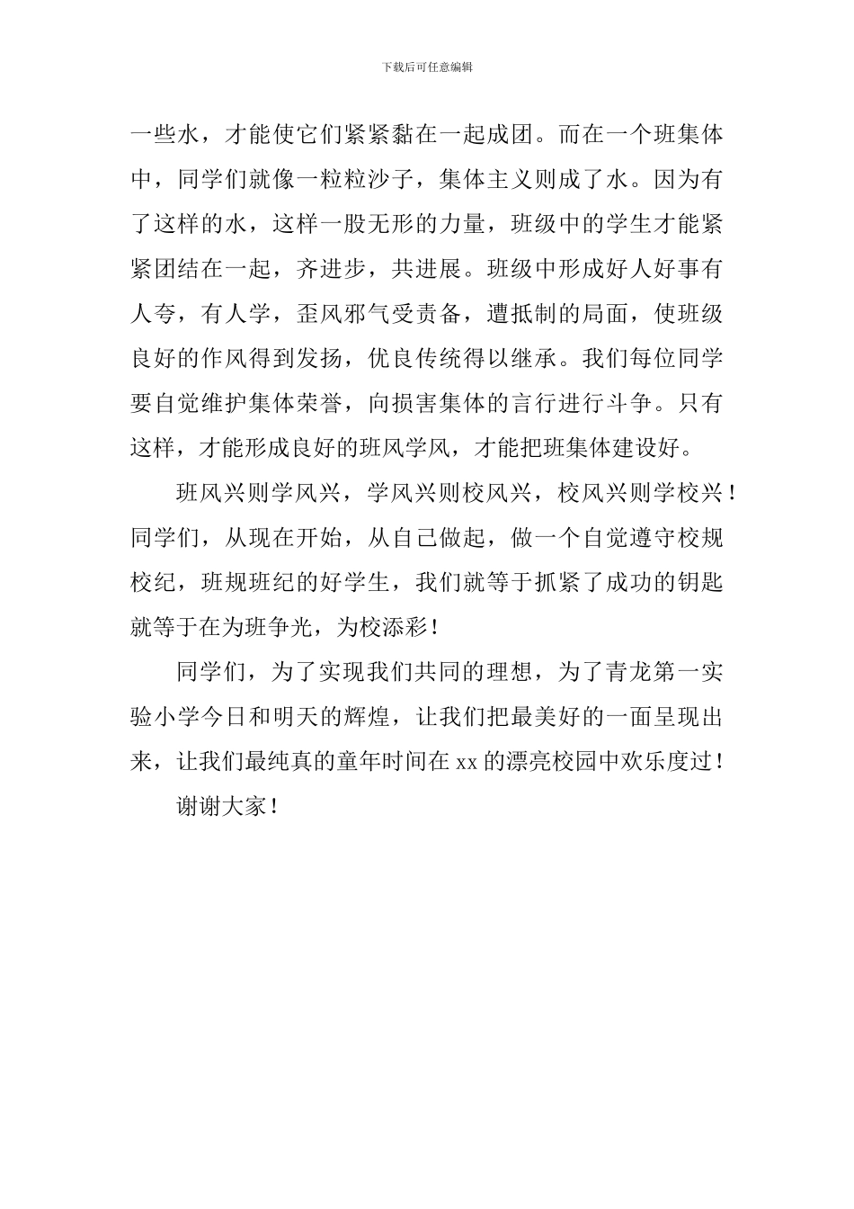教师演讲稿：良好的班风_第2页