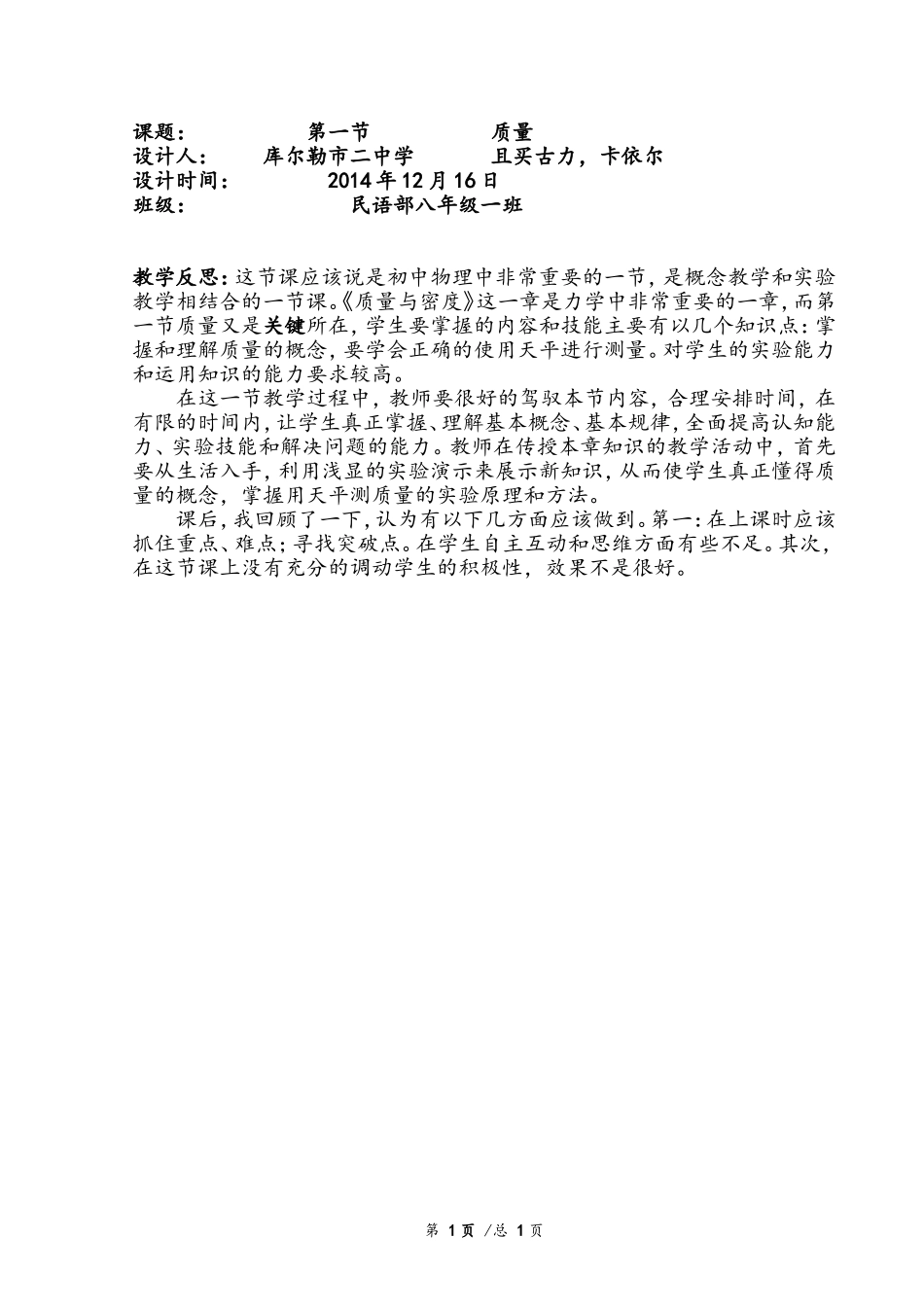 且买古力（质量）课后反思_第1页