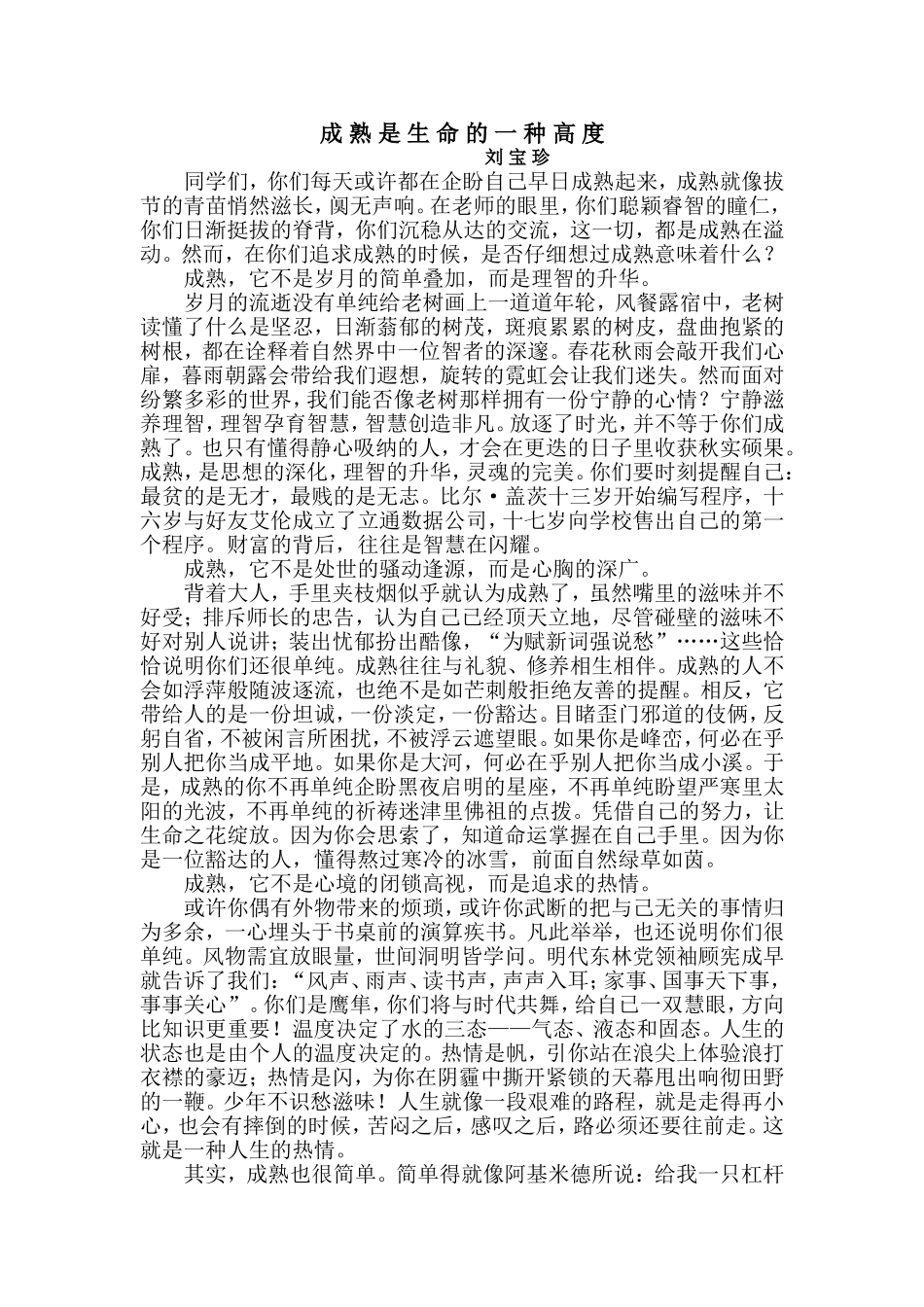 成熟是生命一种高度_第1页