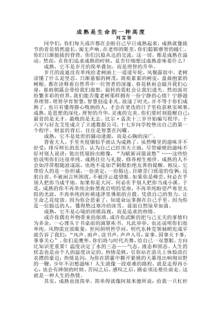 成熟是生命一种高度