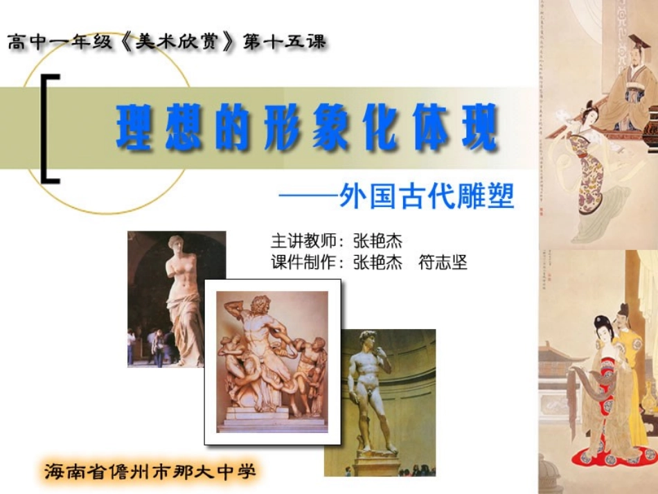 理想的形象化体现_第1页