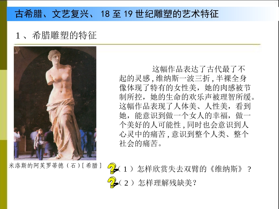 理想的形象化体现_第3页