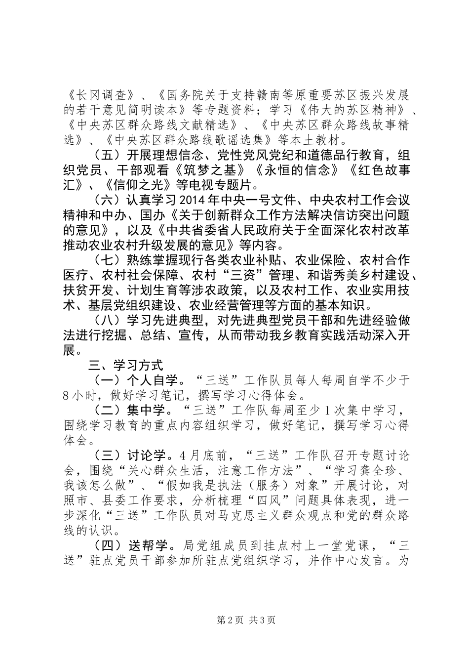 三送工作队与群众路线教育实践学习计划 (2)_第2页