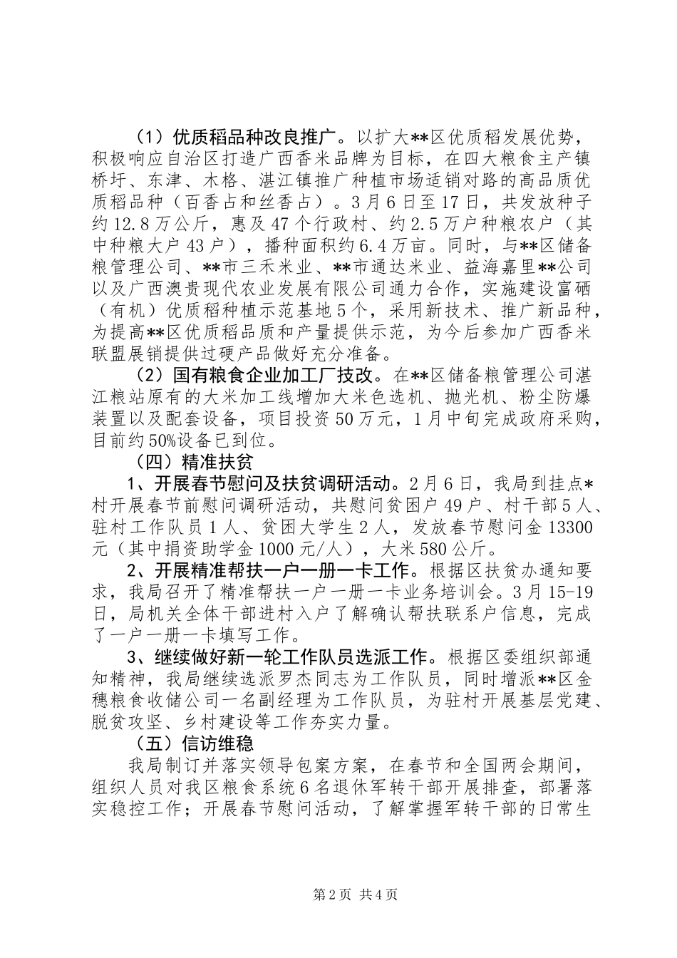 XX年区粮食局第一季度总结及计划范文精选_第2页