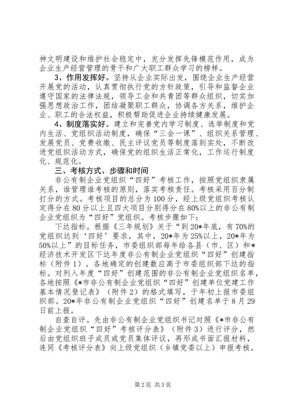企业党组织验收工作意见_第2页