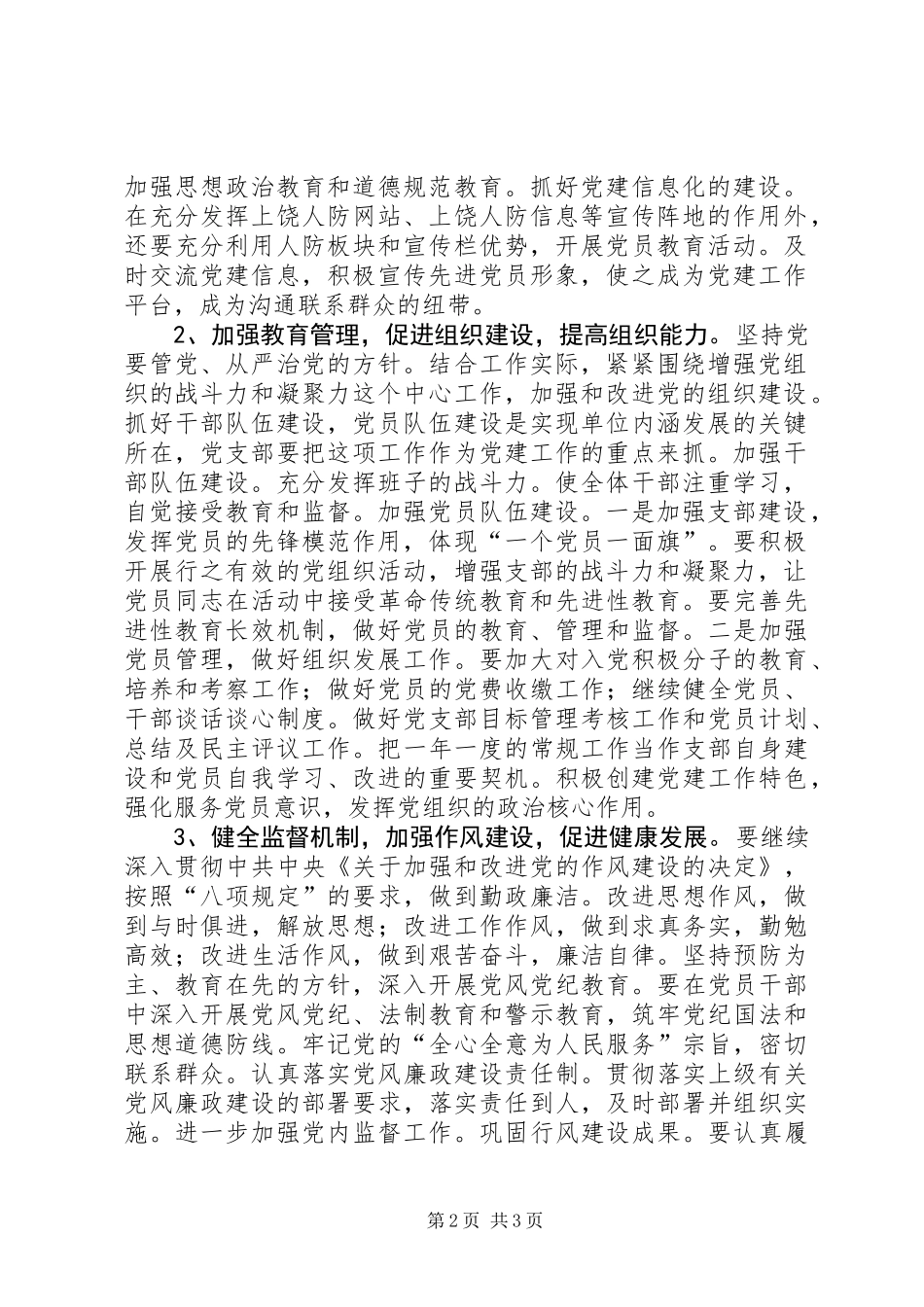 人防办党支部工作计划 (2)_第2页