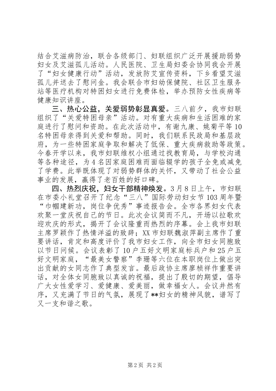 三八维权周系列活动工作总结_第2页