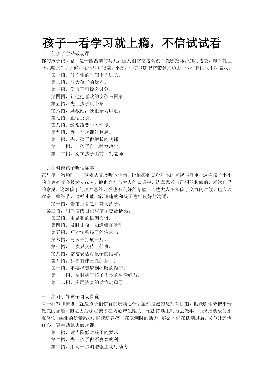 孩子一看学习就上瘾_第1页
