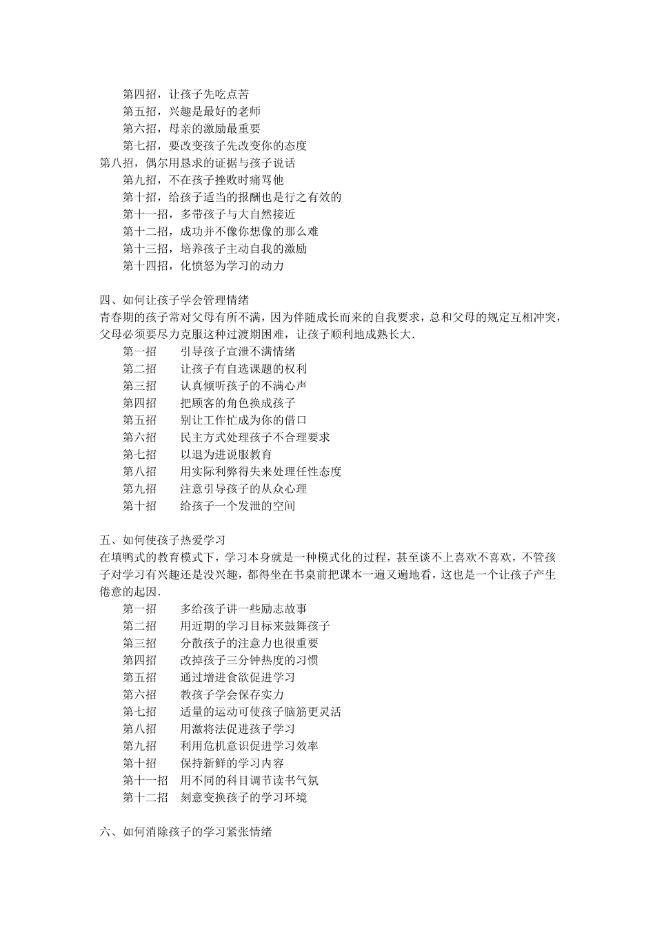 孩子一看学习就上瘾_第2页