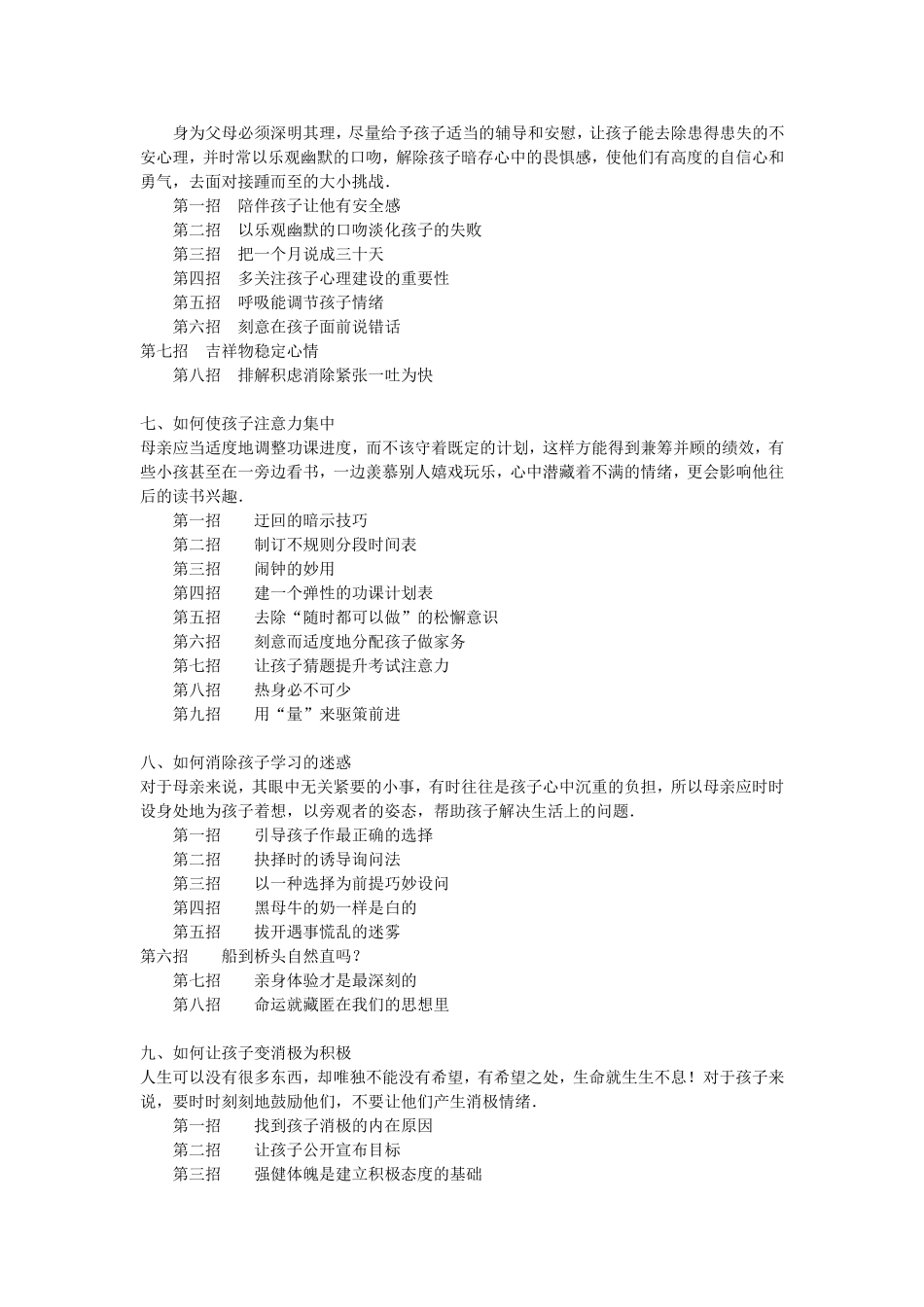 孩子一看学习就上瘾_第3页