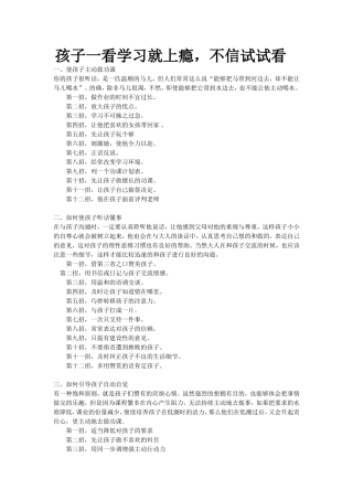 孩子一看学习就上瘾