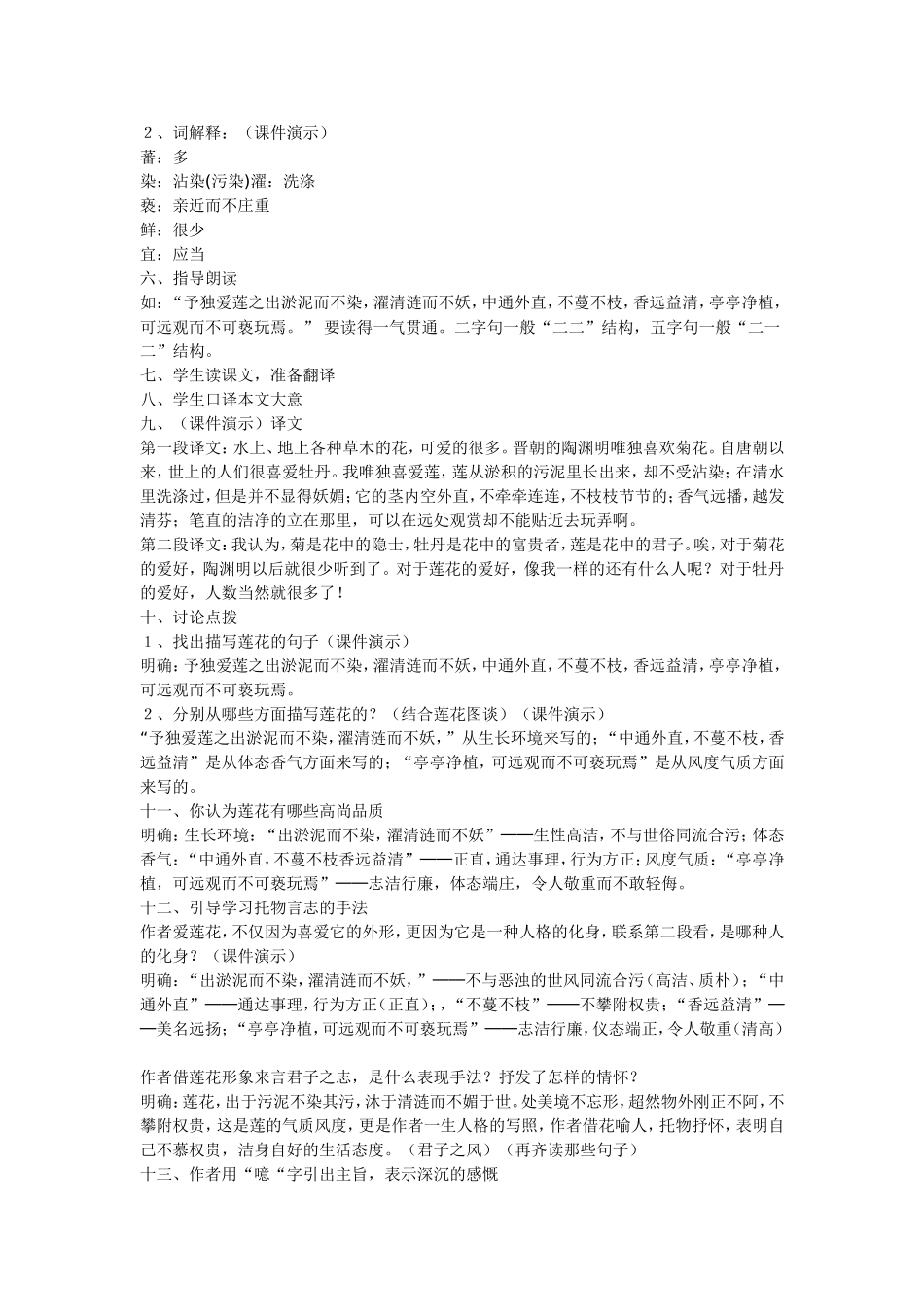 《爱莲说》教学设计_第2页
