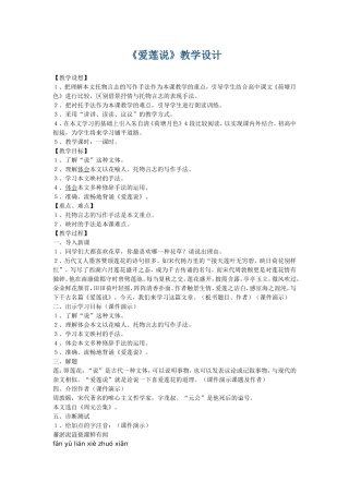 《爱莲说》教学设计