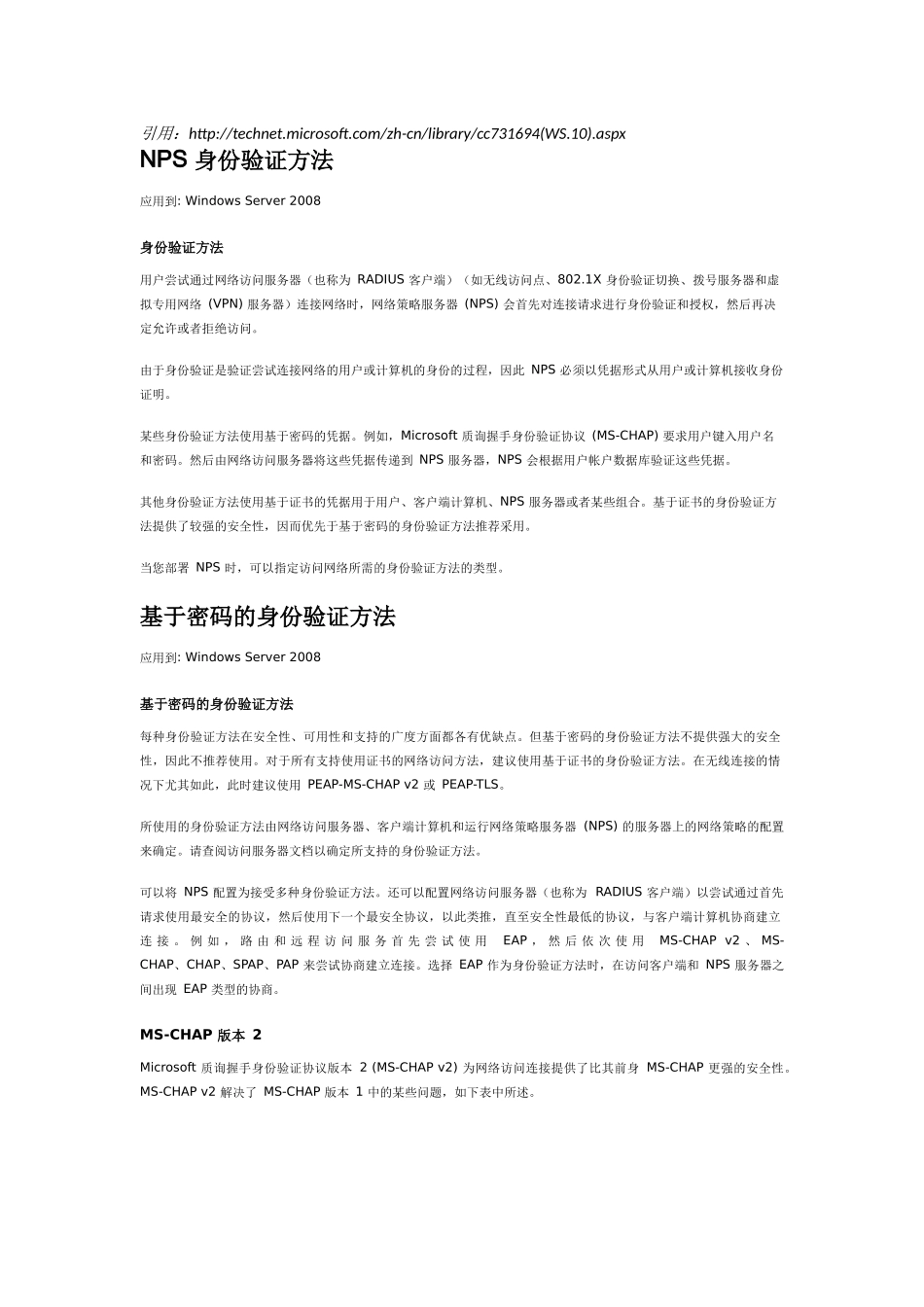 NPS 身份验证方法_第1页