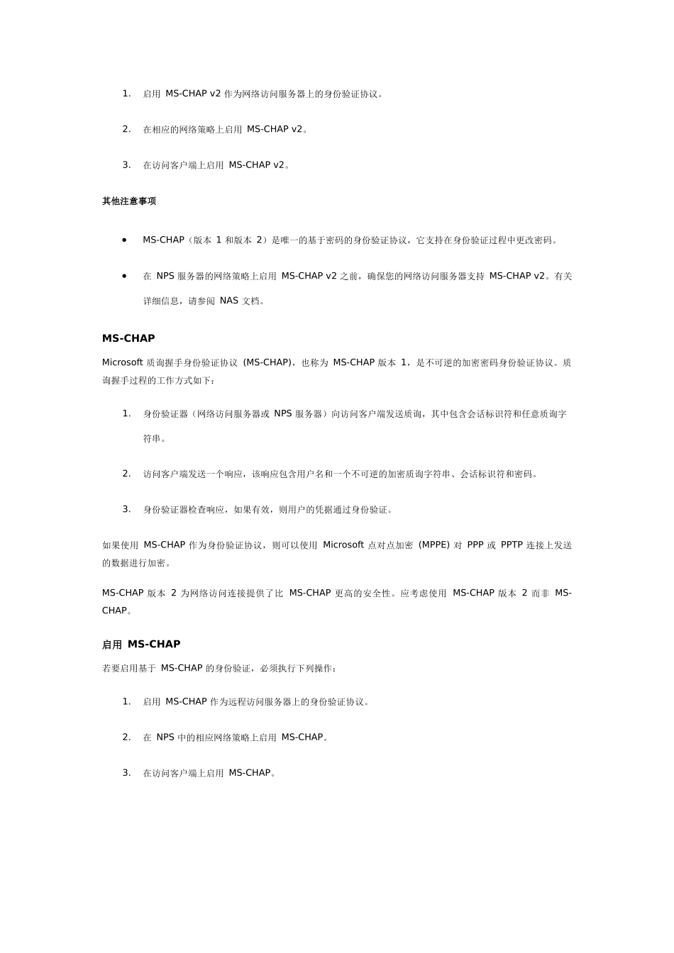 NPS 身份验证方法_第3页