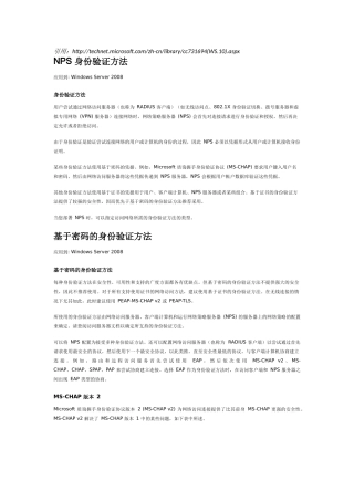 NPS 身份验证方法