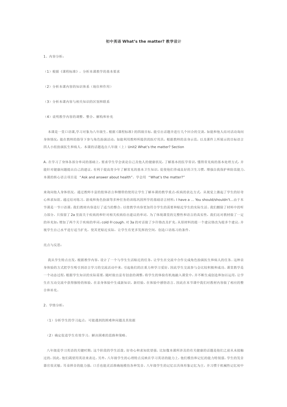 初中英语What’sthematter教学设计_第1页