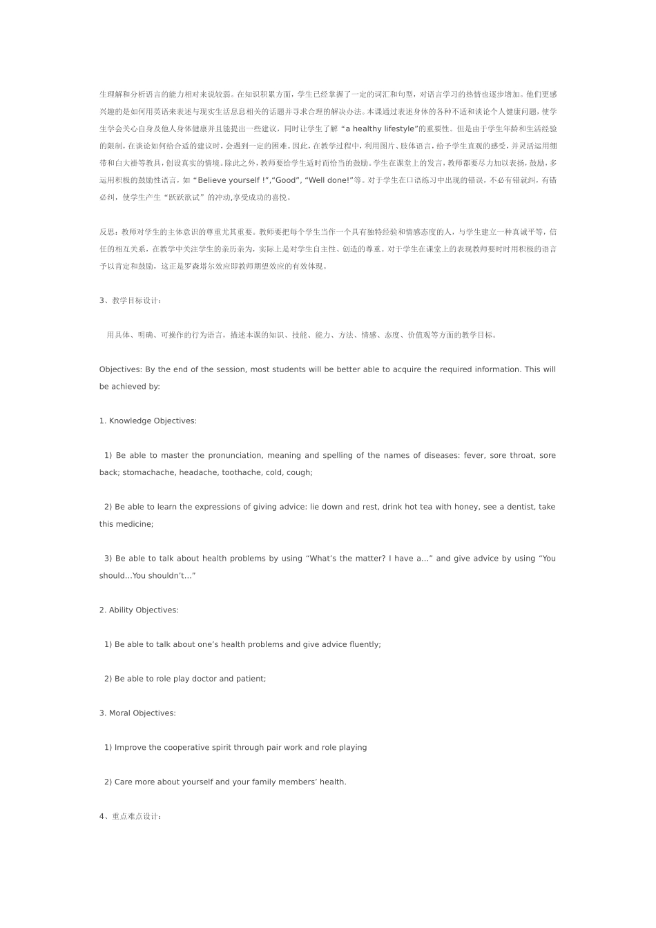 初中英语What’sthematter教学设计_第2页