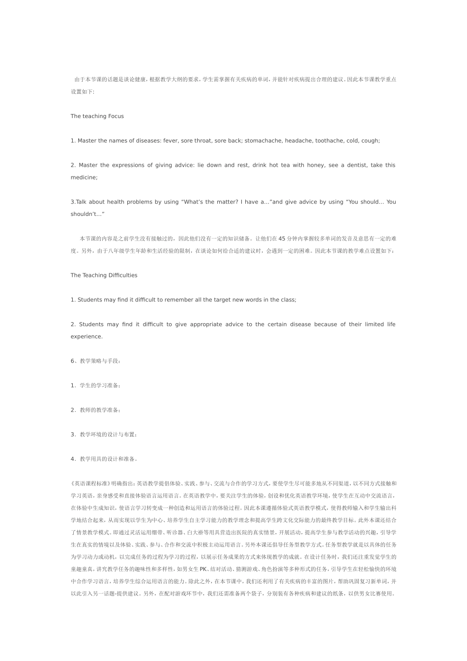 初中英语What’sthematter教学设计_第3页
