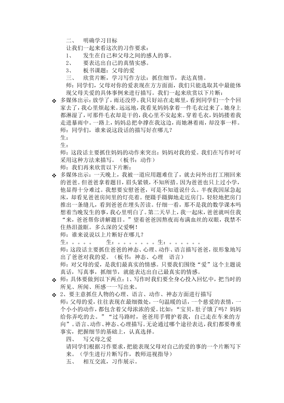 父母的爱（祥）_第2页