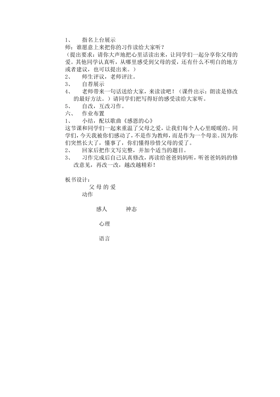 父母的爱（祥）_第3页