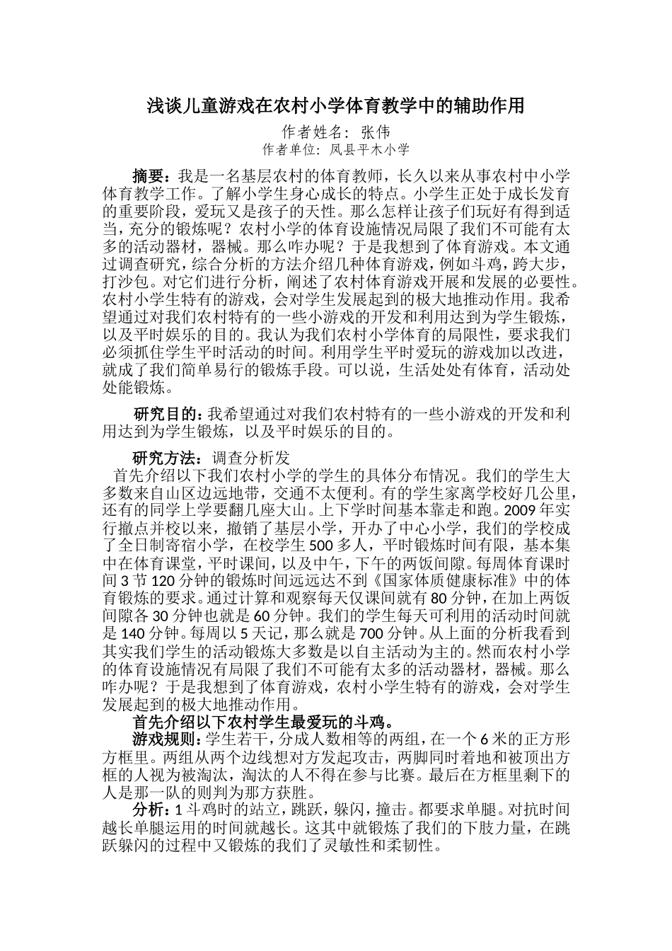 我的体育论文_第1页