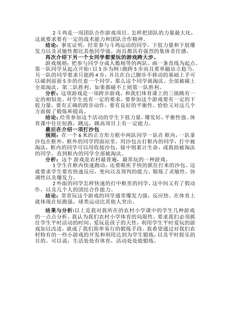 我的体育论文_第2页