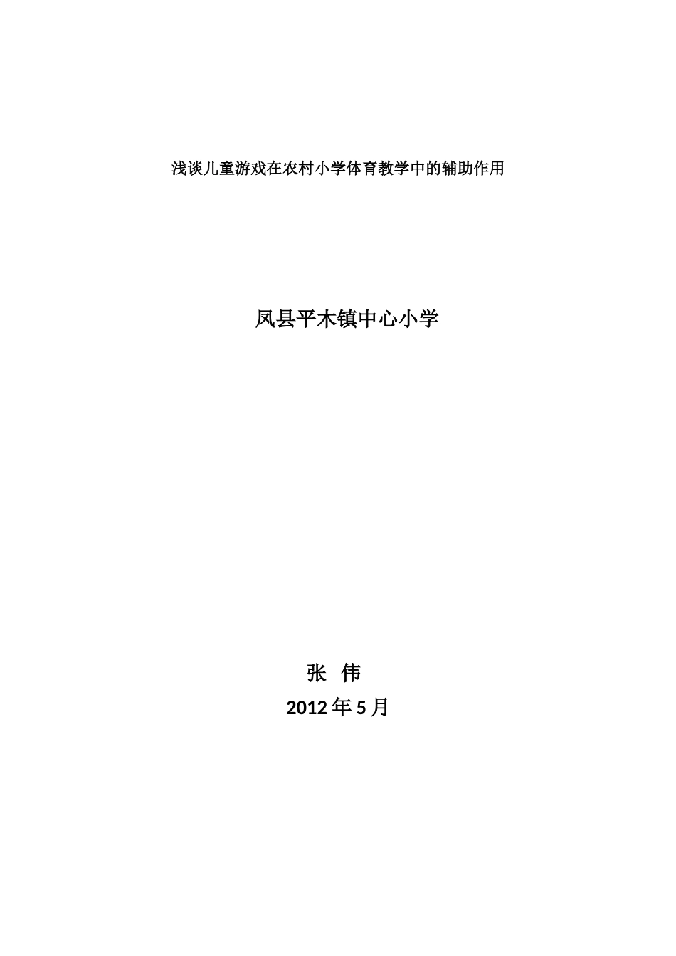 我的体育论文_第3页