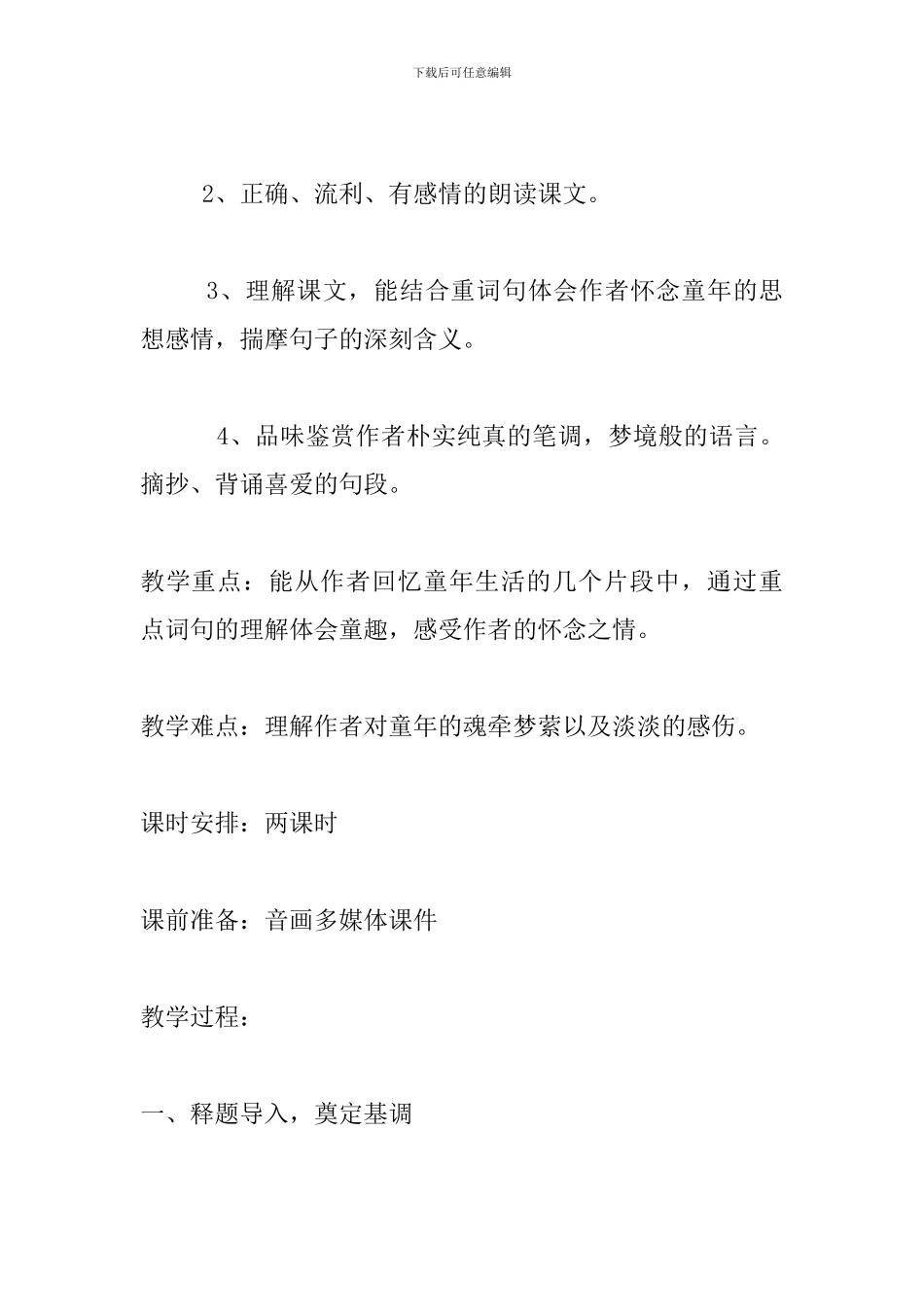 人教版五年级语文下册《冬阳-童年-骆驼队》教学设计_第2页