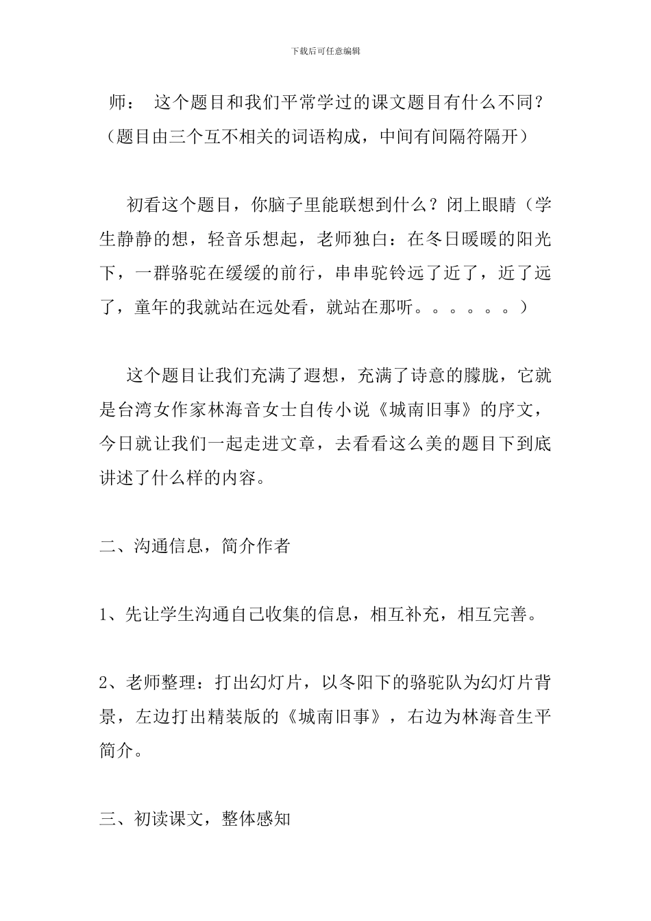 人教版五年级语文下册《冬阳-童年-骆驼队》教学设计_第3页