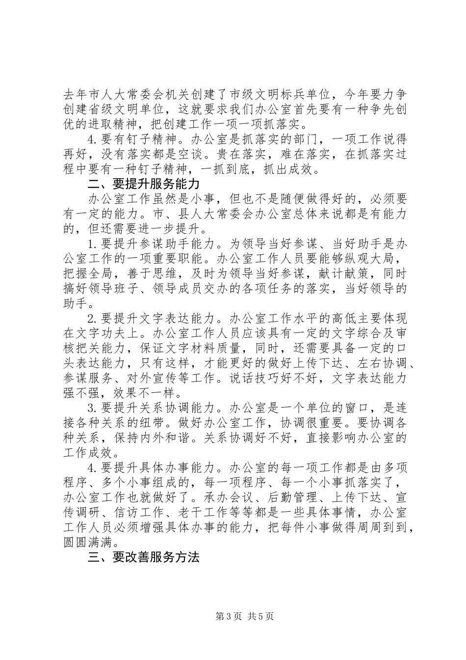 人大常委会办公室工作联席会议讲话_第3页