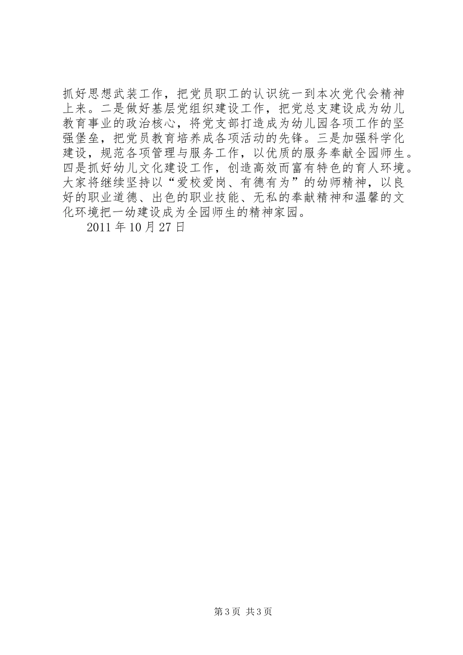 市品德第三共同体第三次活动学习心得体会_第3页