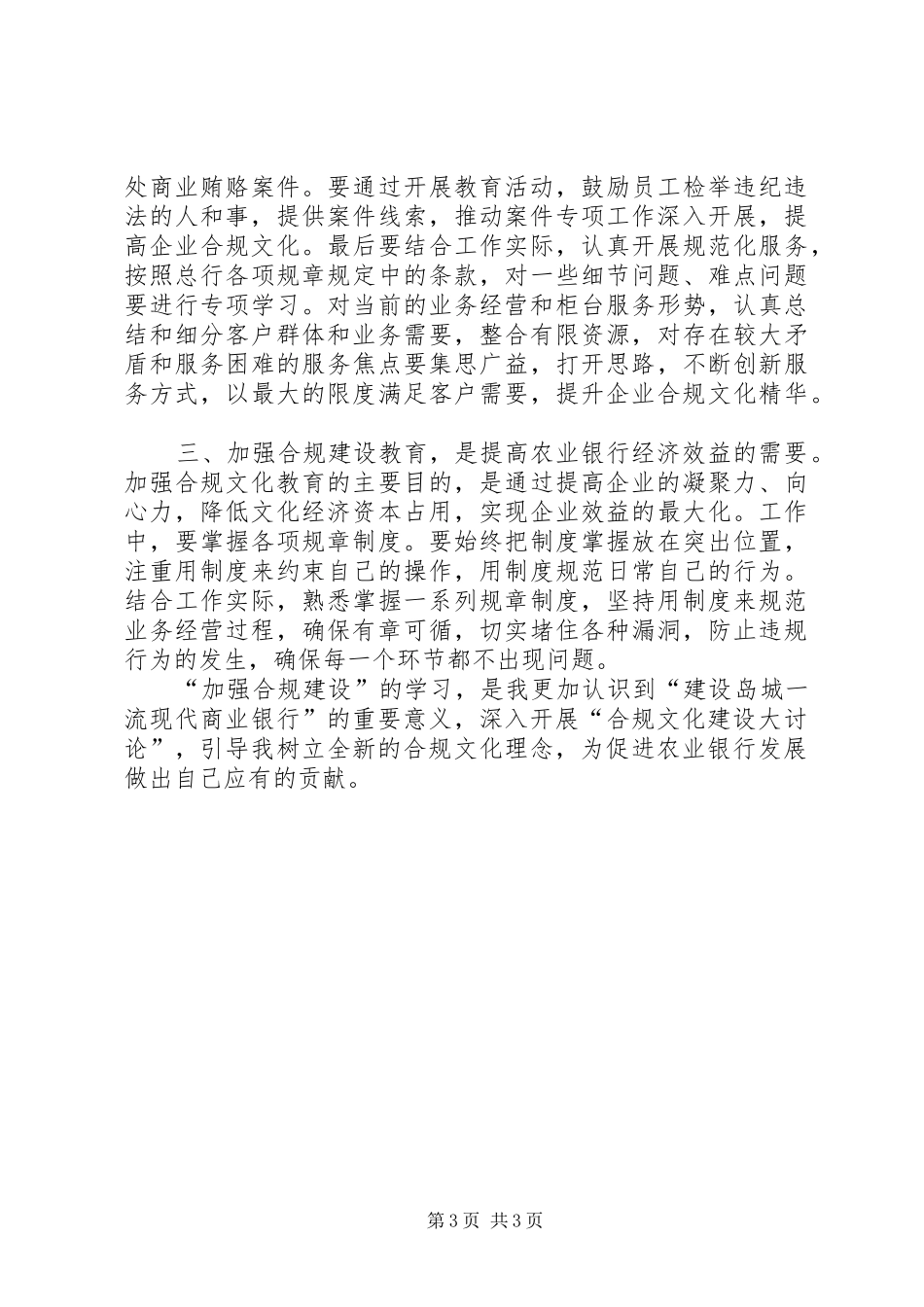 合规建设提升年学习心得体会_第3页