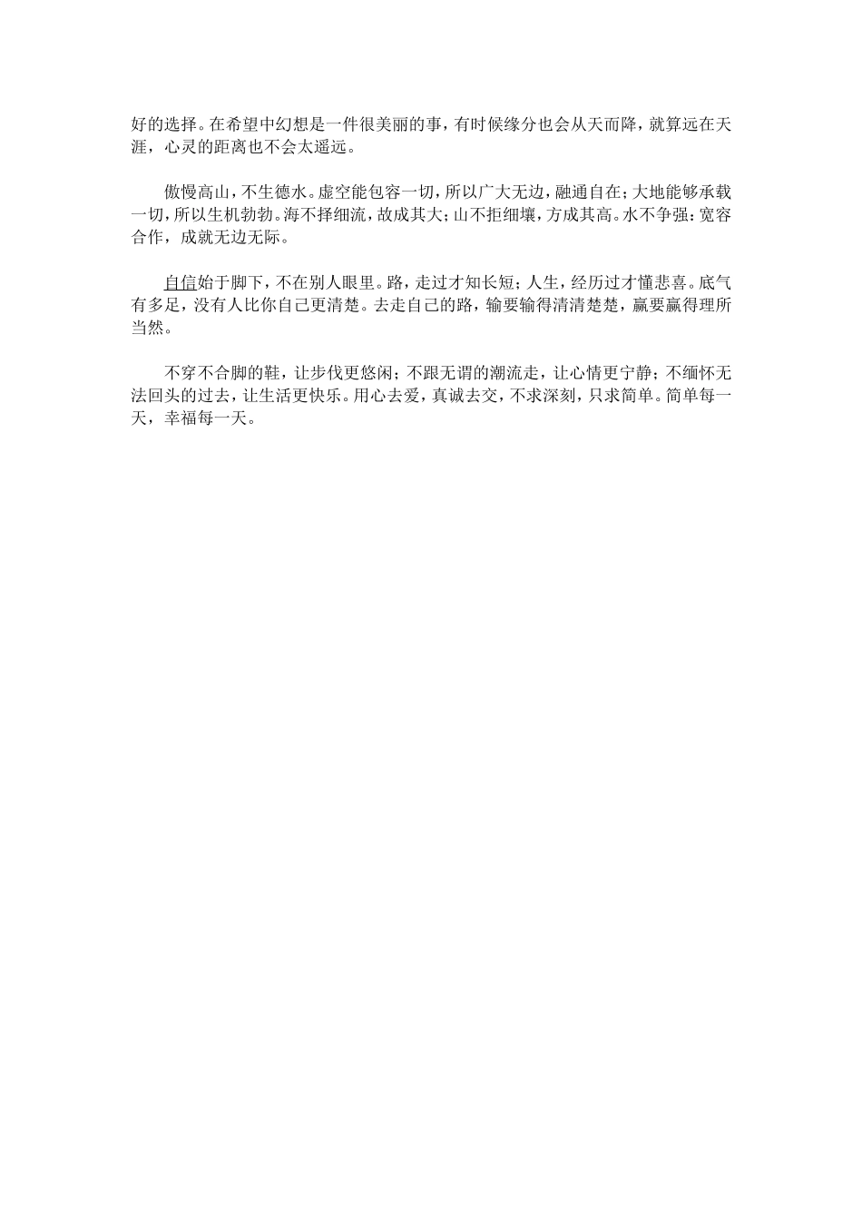 自信始于脚下，不在别人眼里_第3页