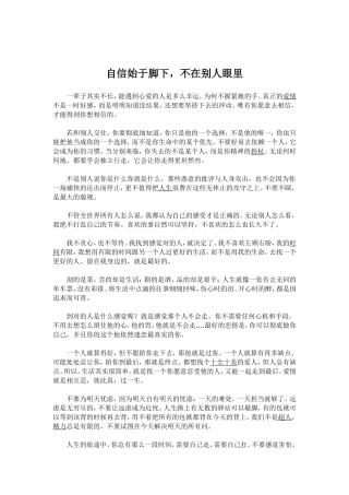 自信始于脚下，不在别人眼里