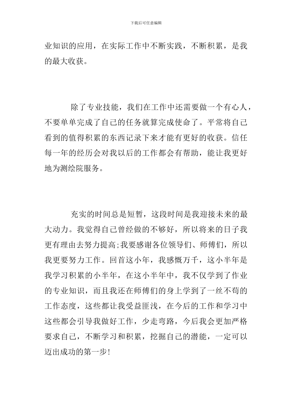 大学生资料员实习总结报告范文_第3页