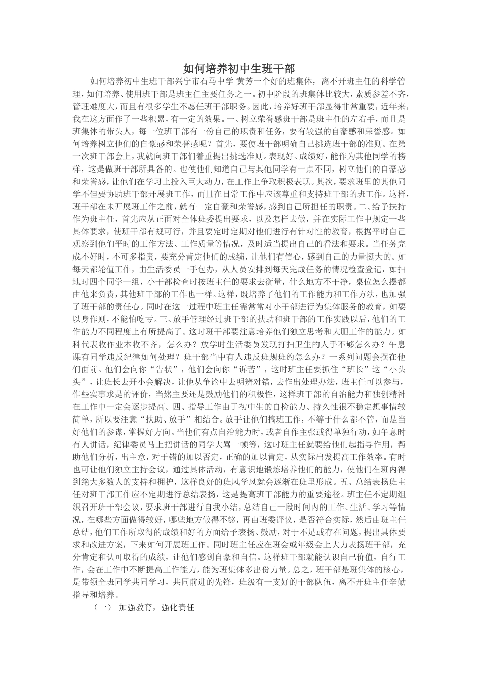 如何培养初中生班干部_第1页