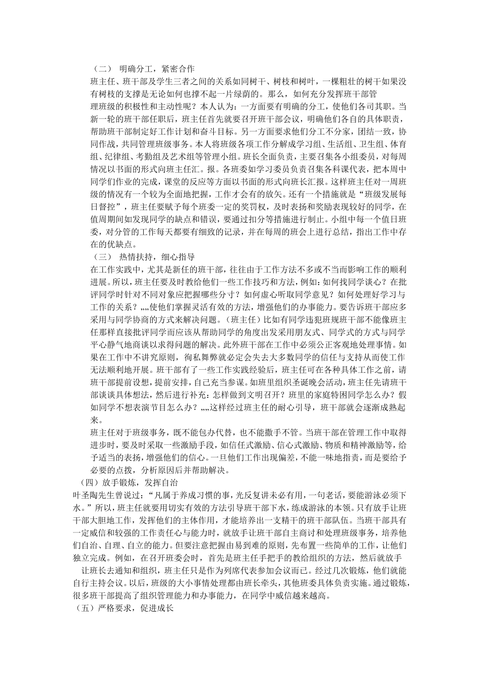 如何培养初中生班干部_第2页