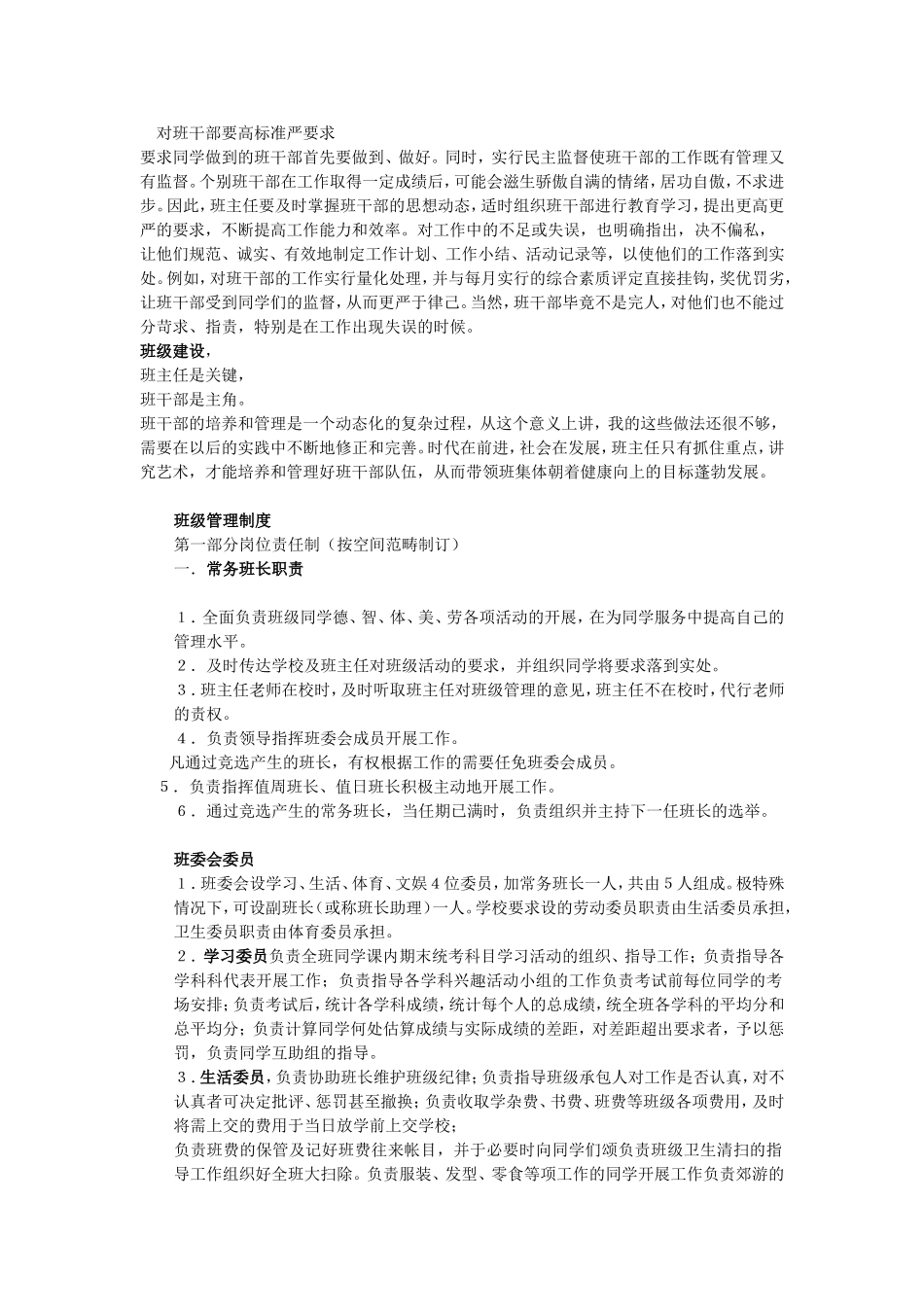 如何培养初中生班干部_第3页