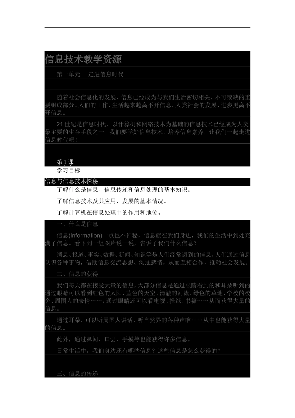 信息技术教学资源_第1页