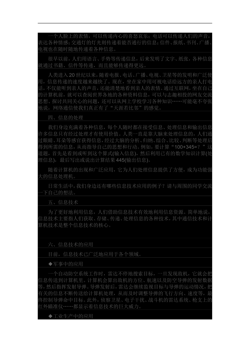 信息技术教学资源_第2页