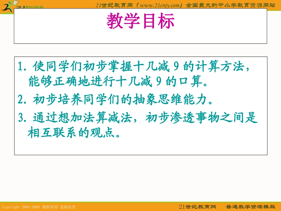 (苏教版)一年级数学下册课件_十几减9_2_第2页