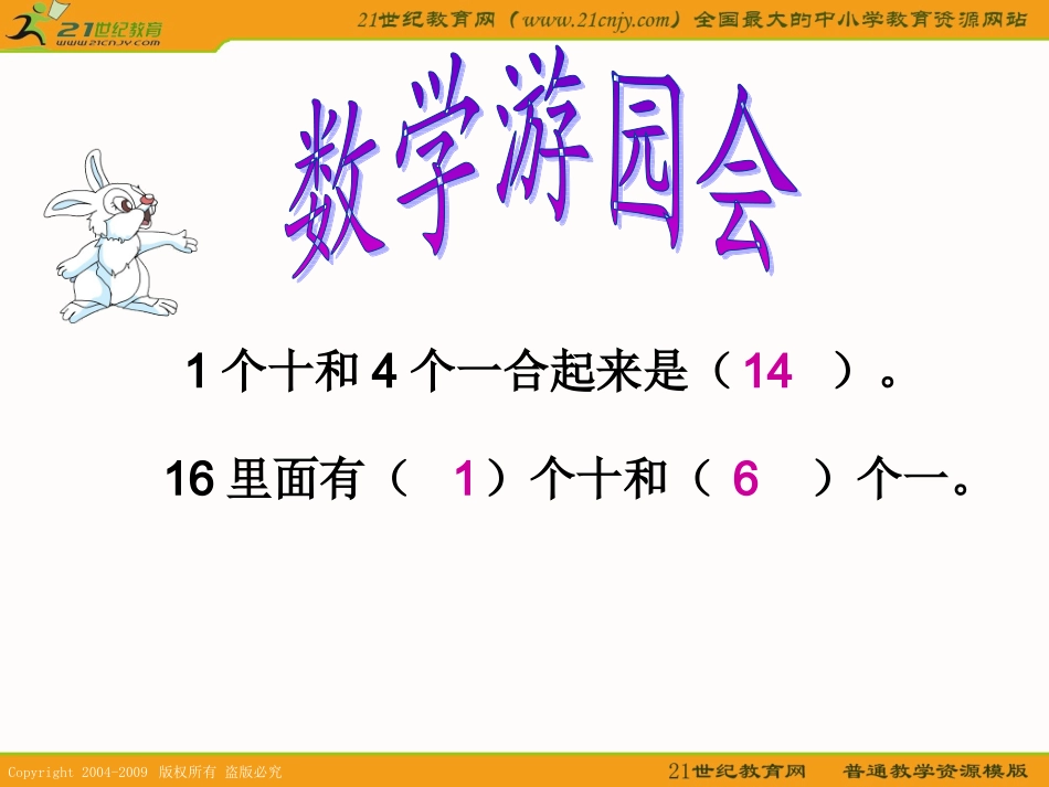 (苏教版)一年级数学下册课件_十几减9_2_第3页