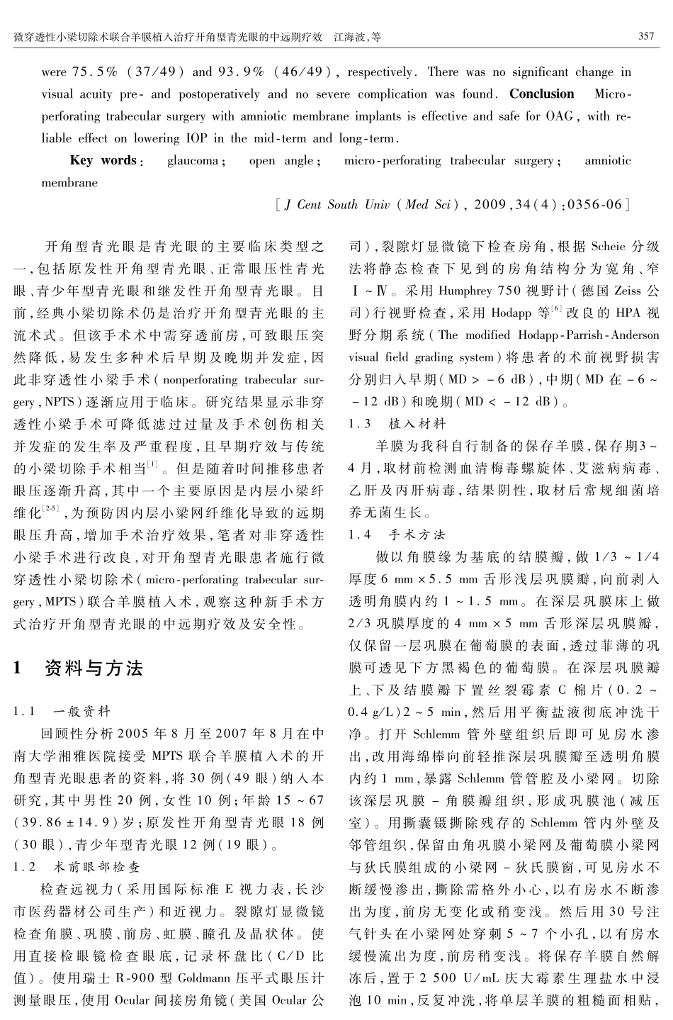 200904356夏晓波湘雅医院眼科_第2页