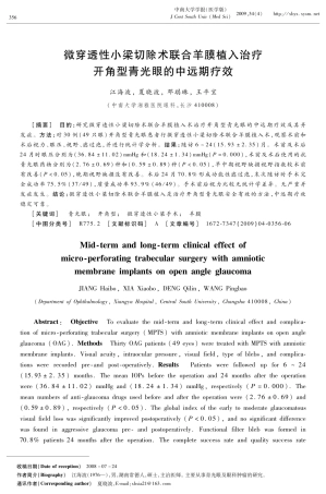 200904356夏晓波湘雅医院眼科