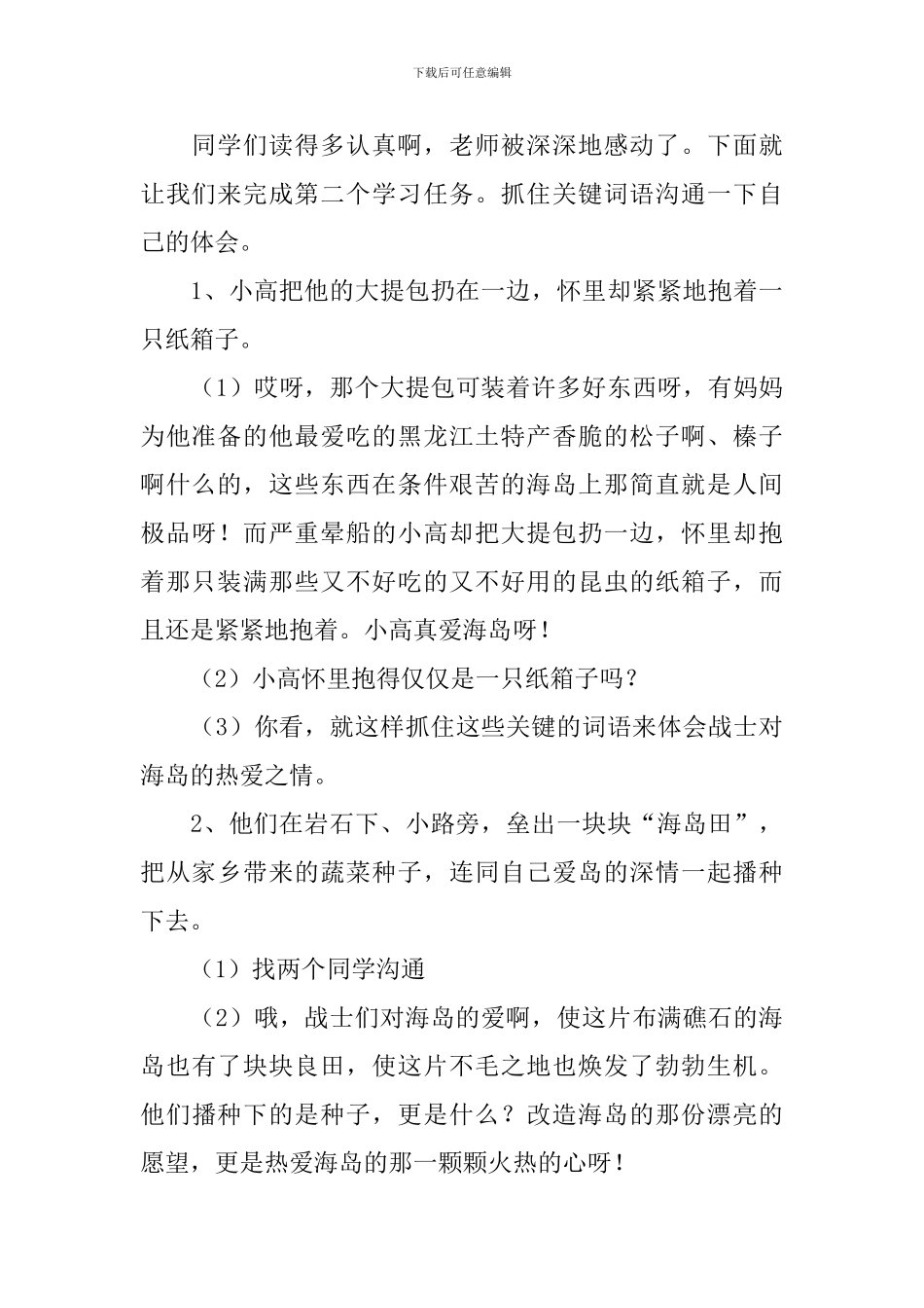 《彩色的翅膀》教学设计_第3页