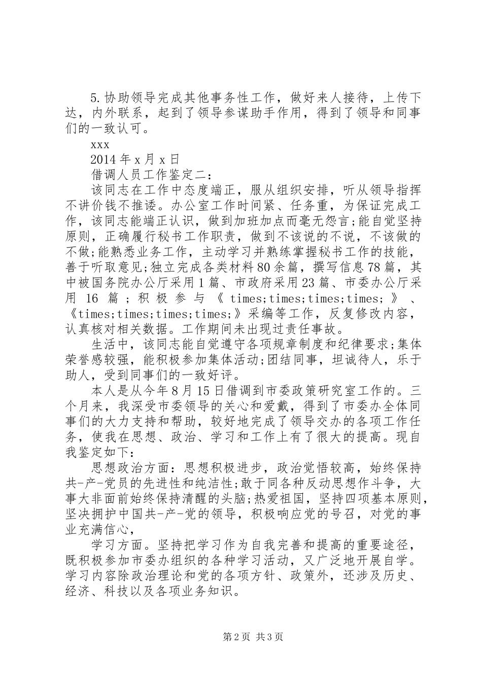 借调人员工作鉴定_第2页